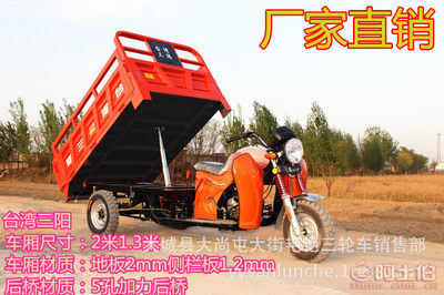 【臺灣三陽力帆200風冷動力正貨運自卸載重型SY-56】大城縣大尚屯大街艷艷三輪車銷售部 - 產品庫