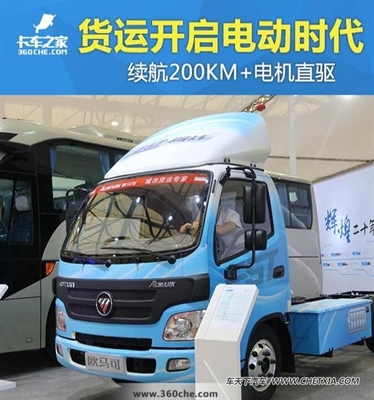 【圖】續(xù)航200KM+電機直驅(qū) 貨運開啟電動時代_車天下汽車網(wǎng)