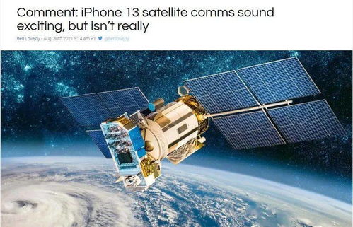 iPhone 13或?qū)⒅С值蛙壍佬l(wèi)星通信 衛(wèi)星通訊服務(wù)的新篇章